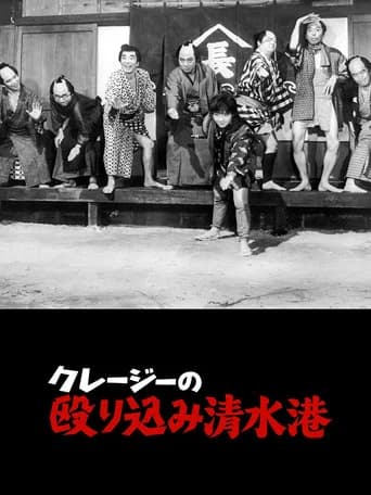 Crazy Violence at  Shimizu Harbor
