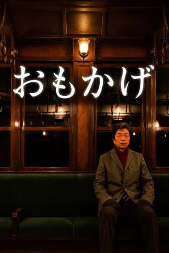 おもかげ