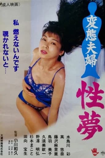 Perverted Couple's Sex Dreams