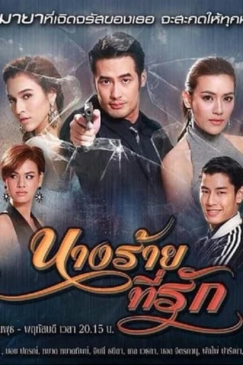 Nang Rai Tee Ruk