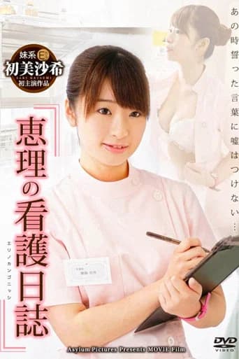 Eri's Nursing Diary