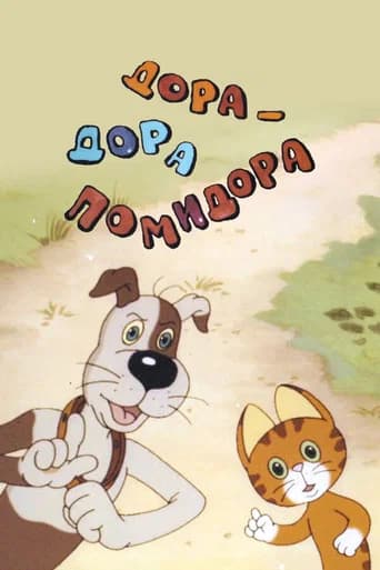 Dora-Dora Pomidora