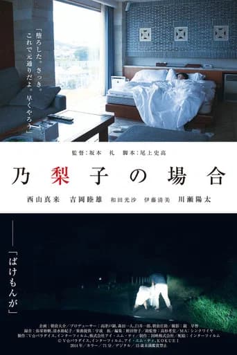 In the Case of Noriko