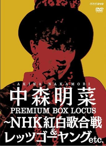 Nakamori Akina Premium BOX Lucas ~ NHK Kohaku Uta Gassen & Let's Go Young etc.