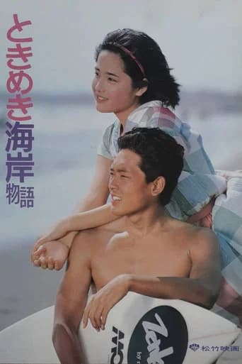 Tokimeki Kaigan Monogatari