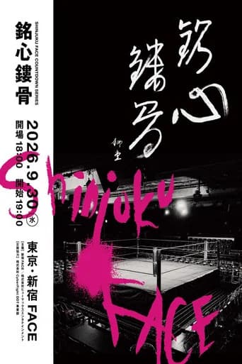 Shinjuku FACE Countdown Series ~Meishin Rukotsu~