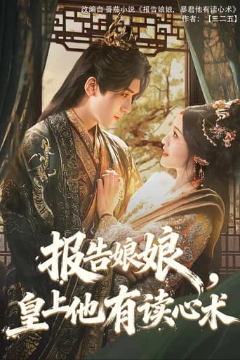 Bao Gao Niang Niang, Huang Shang Ta You Du Xin Shu