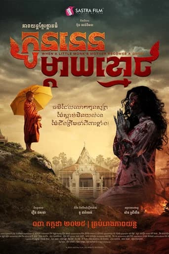 WHEN A LITTLE MONK'S MOTHER BECOMES A GHOST