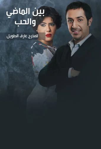 Between Past and Love
