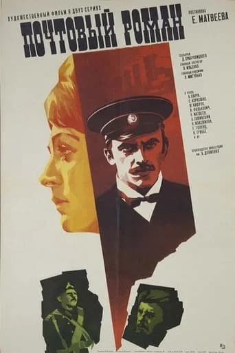 Postal Romance