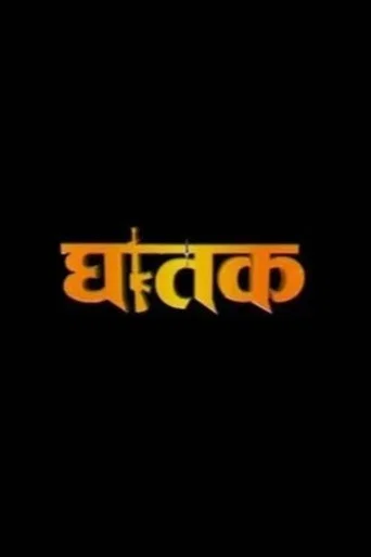 Ghatak 'The Thriller'