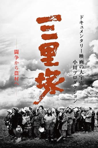 Summer in Sanrizuka