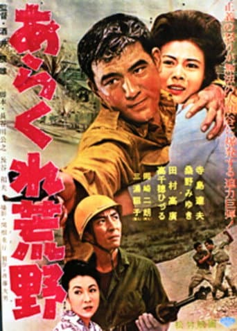 Ara kure kōya