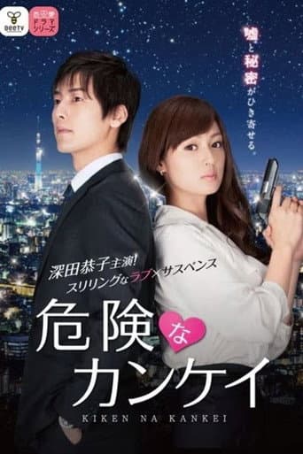 Kiken na Kankei