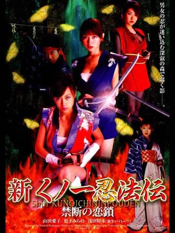 Shin Kunoichi Ninpo-Den: Kindan no Rensa
