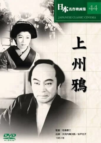 Jushu karasu