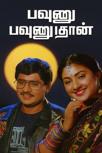 Pavunnu Pavunuthan
