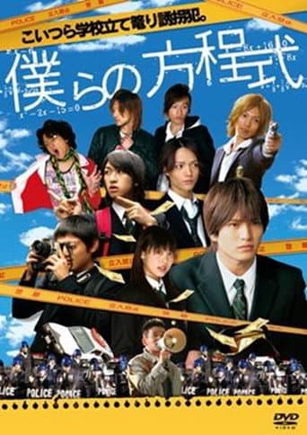 Bokura no Houteishiki
