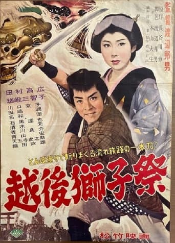 Echigo jishi-sai