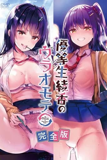 The Right Side and the Wrong Side of Honor Student Ayaka