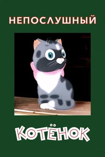 A Naughty Kitten