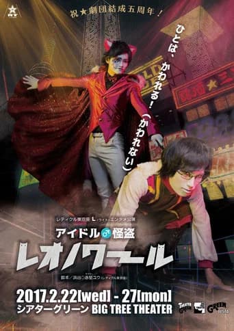 Idol ♂ Kaitou Leonoir