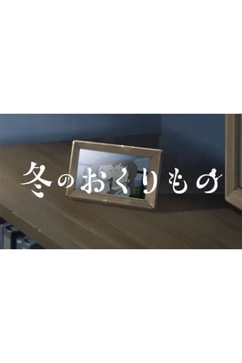 Fuyu no Okurimono