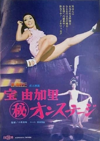 Takara Yukari Maruhi Onsutêji