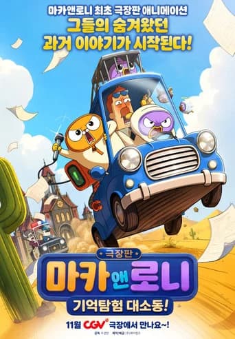 Maca and Roni The Movie: The Great Memory Exploration Adventure!