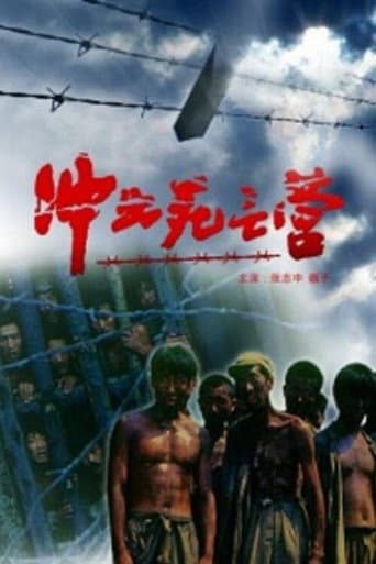 Breakout Out Of A Death Camp