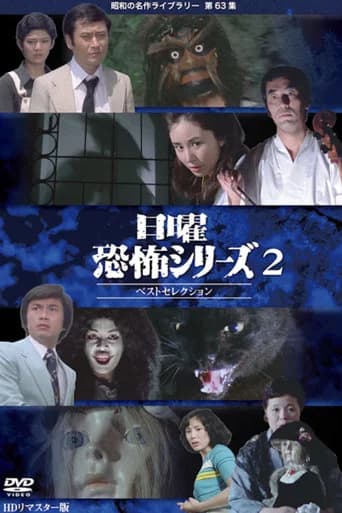 Sunday Horror Series Best Selection 2