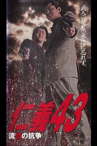 Jingi 43: Bloody Conflict