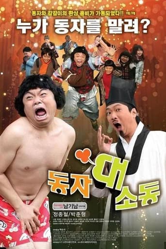 Dong-ja Commotion