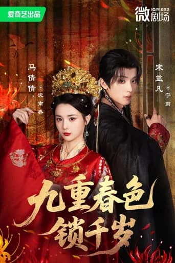 Jiu Chong Chun Se Suo Qian Sui
