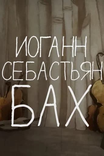Tales of the Old Piano: Johann Sebastian Bach