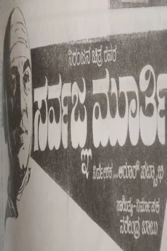 Sarvagna Murthy