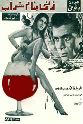 A Woman Called Sharab
