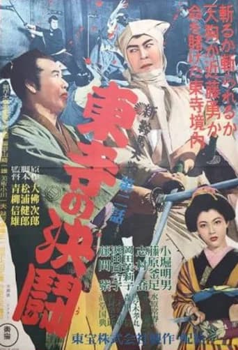 New Tengu Kurama Part II: Duel at Toji Temple