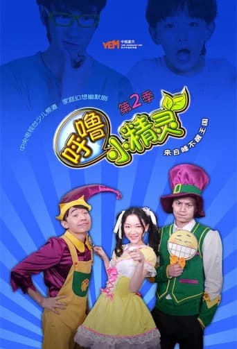 呼噜小精灵