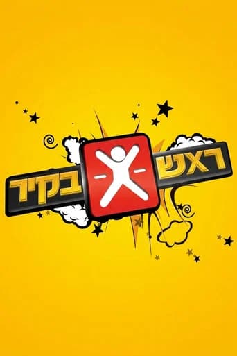 ראש בקיר