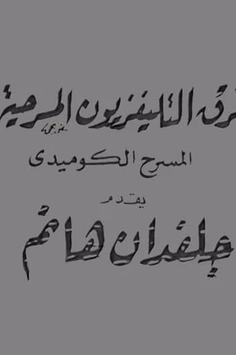 جلفدان هانم