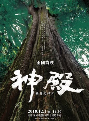 Sacred Forest