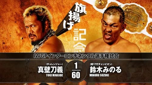 NJPW 46th Anniversary Show still