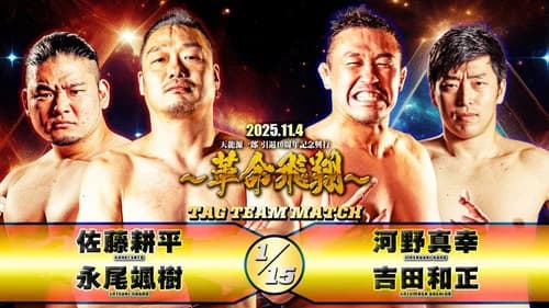Tenryu Genichiro Retirement 10th Anniversary Event still