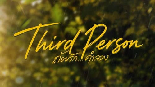 Third Person still