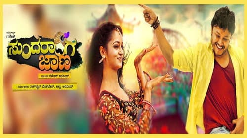 Sundaranga Jaana still