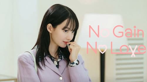 No Gain No Love still