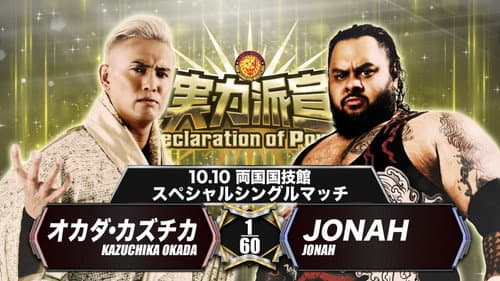 NJPW Declaration of Power still