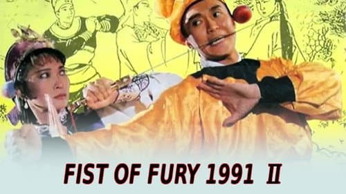 Fist of Fury 1991 II still