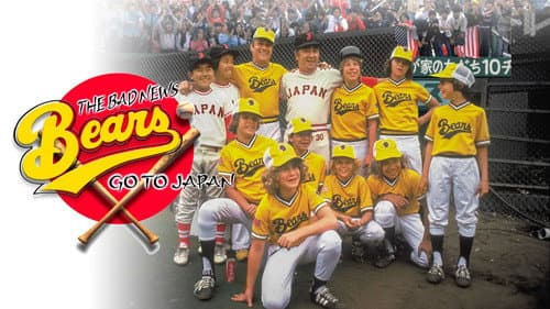 The Bad News Bears Go to Japan still